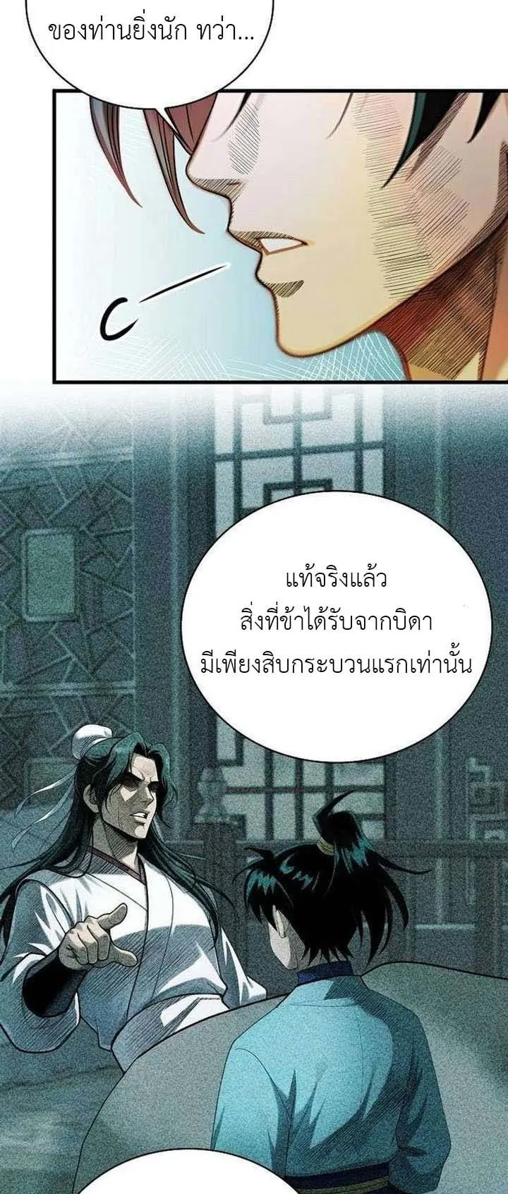The Divine Sword of the Demonic Path ตอนที่ 15 หน้า 27