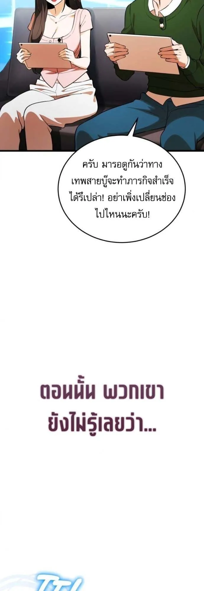 Echoes of the Reverse Planet ตอนที่ 8 หน้า 44