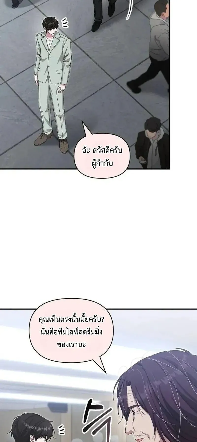 I Was Immediately Mistaken for a Monster Genius Actor ตอนที่ 118 หน้า 8