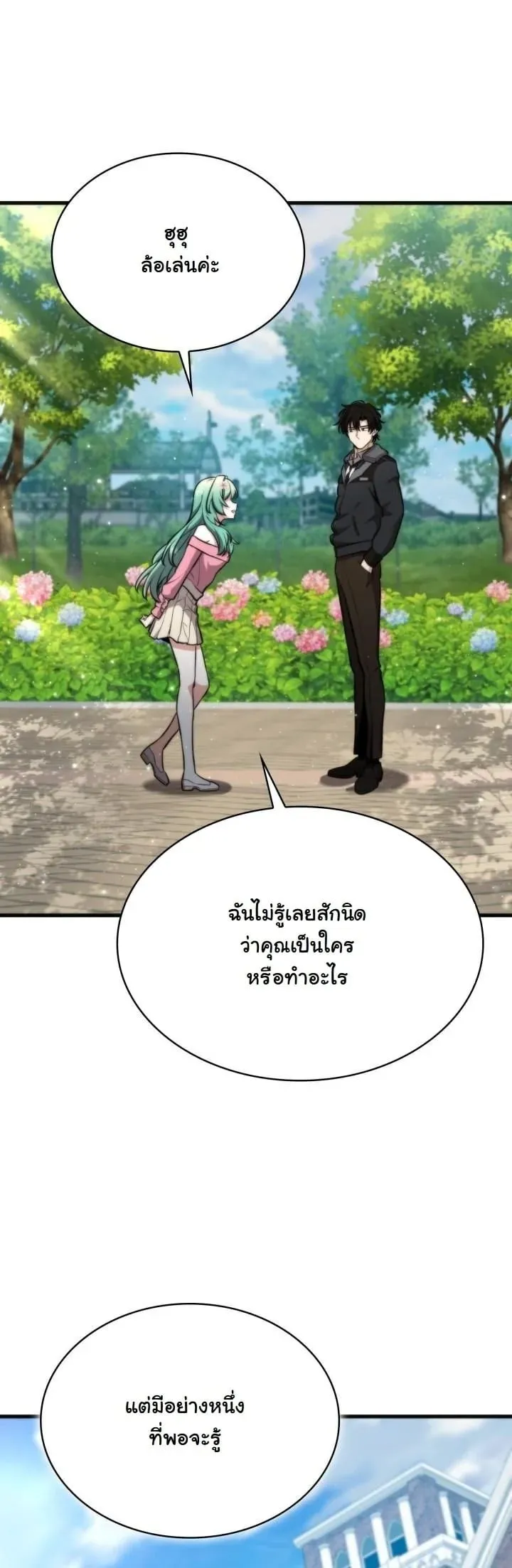 Kidnapped Dragon ตอนที่ 2 หน้า 9