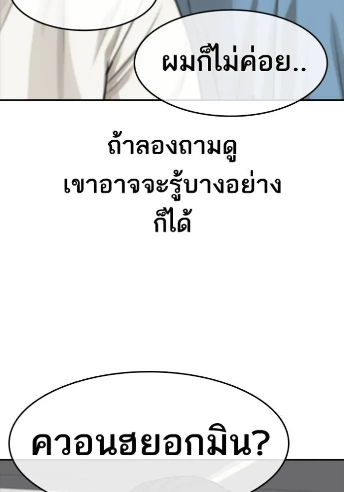 Loser Life 2 ตอนที่ 47 หน้า 68