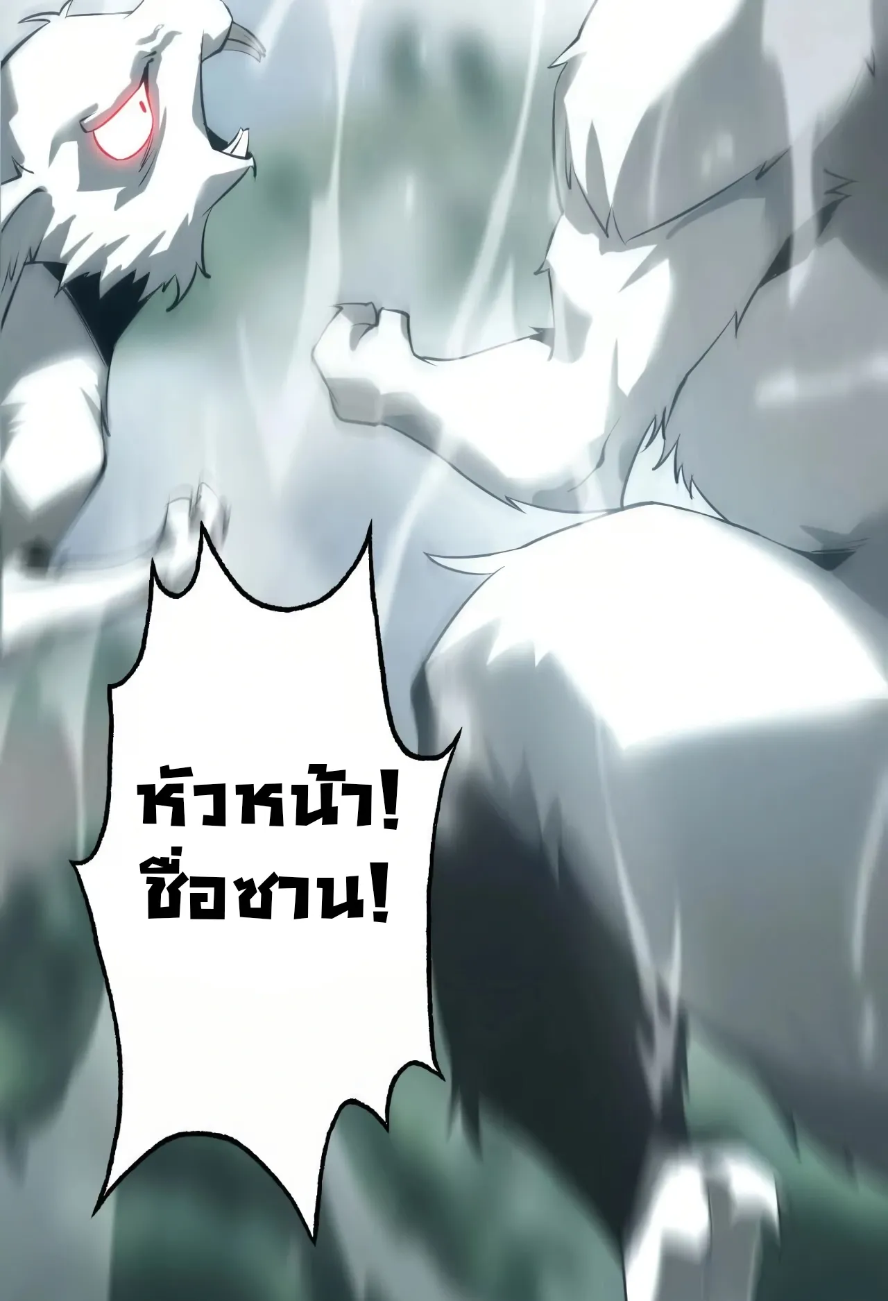 Unparalleled in the Online Gaming World ตอนที่ 3 หน้า 81
