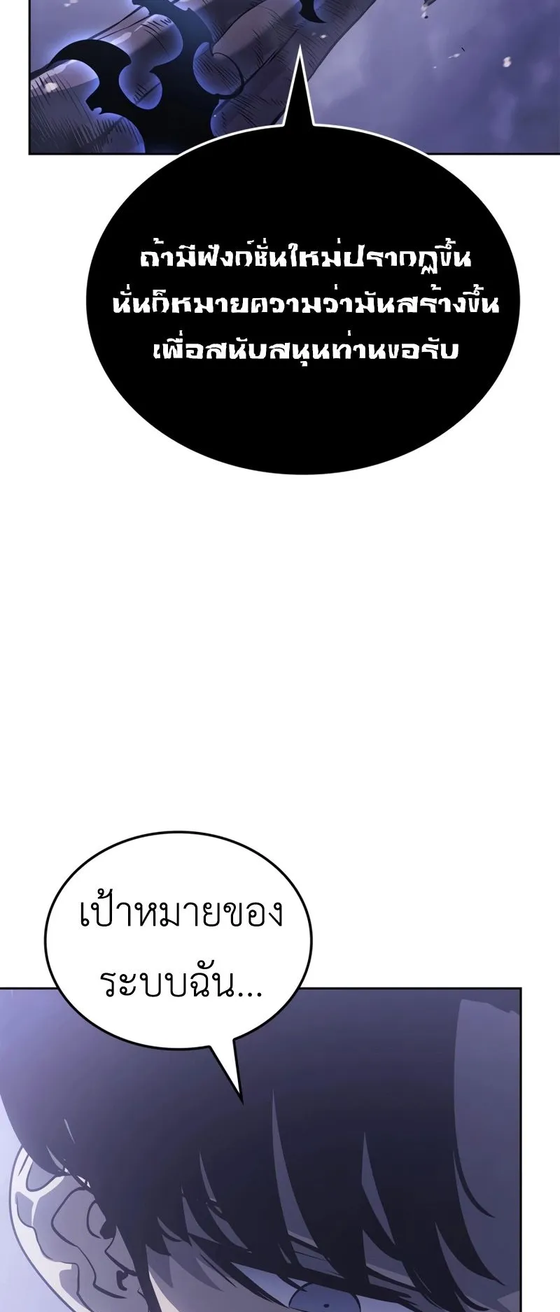 Solo Leveling: Ragnarok ตอนที่ 14 หน้า 49