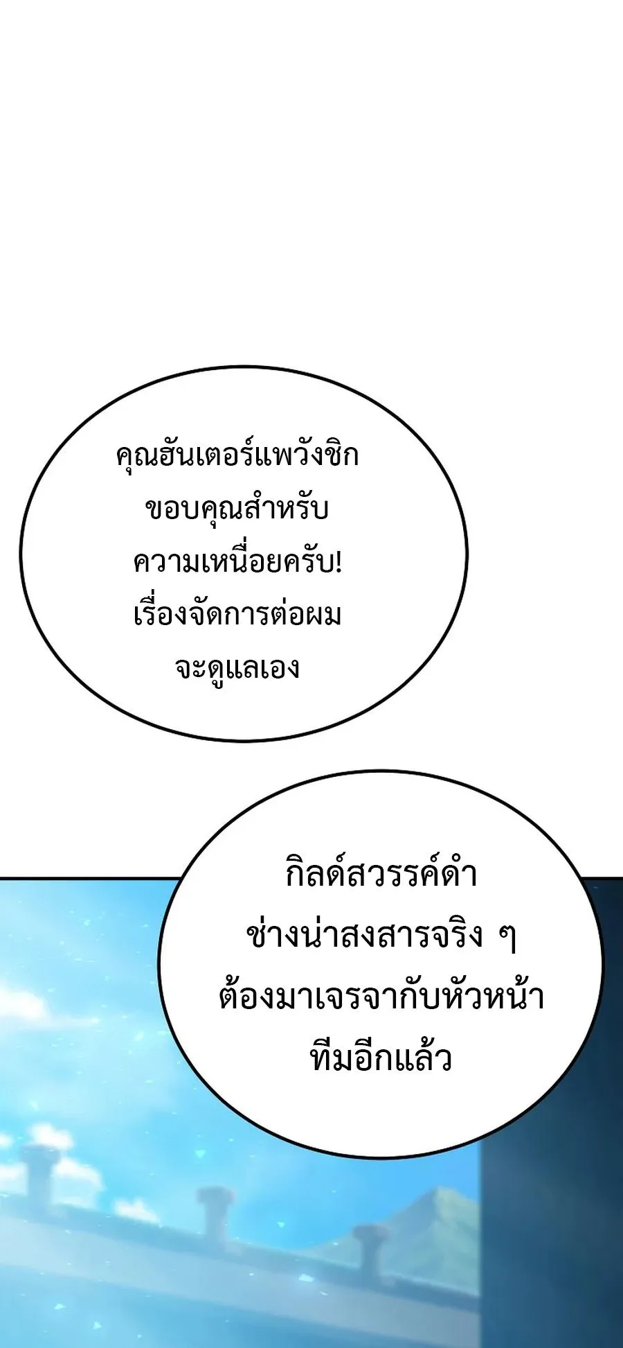 The Ultimate Tank ตอนที่ 4 หน้า 96