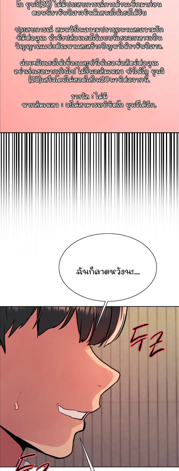 Sex-Stop Watch ตอนที่ 50 หน้า 24