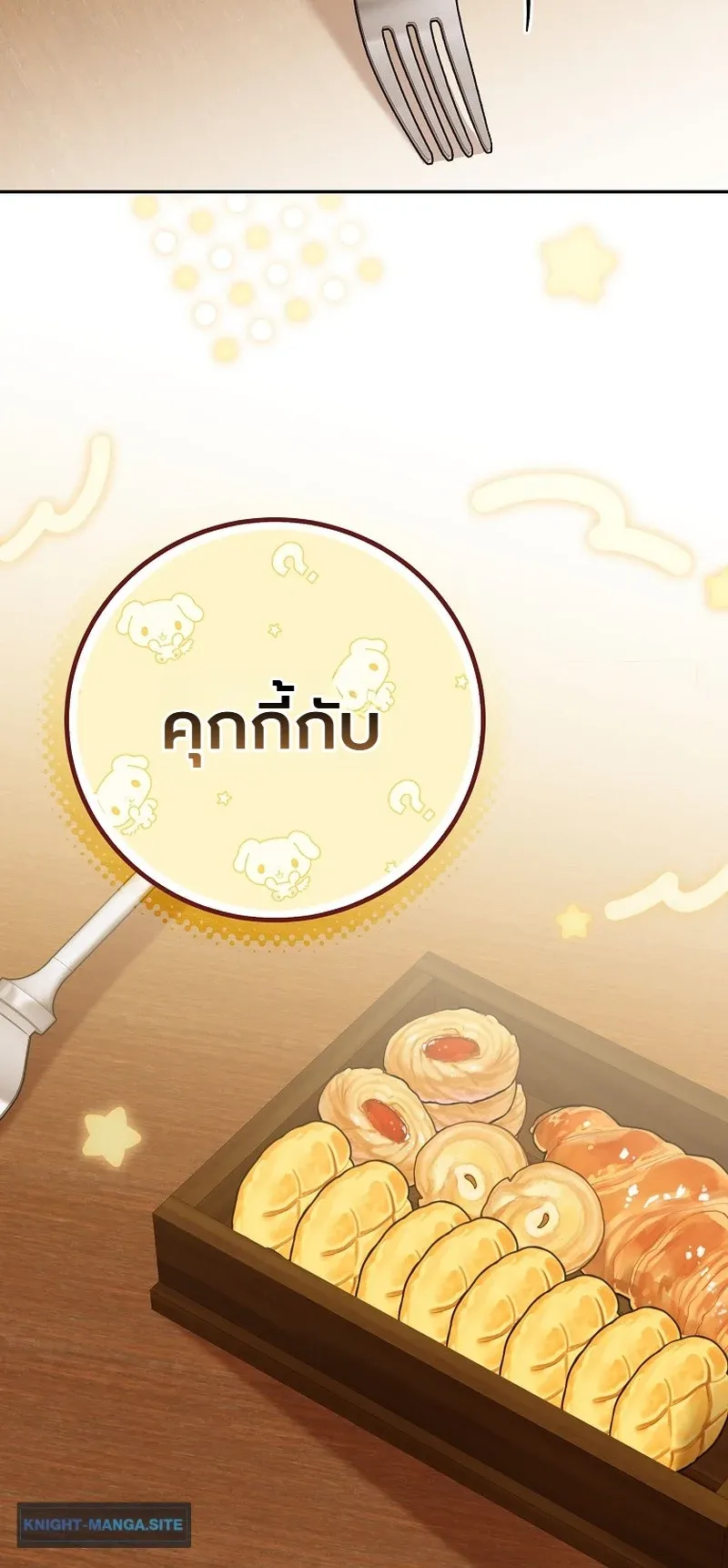 The Apocalypse Needs a Pro ตอนที่ 12 หน้า 50