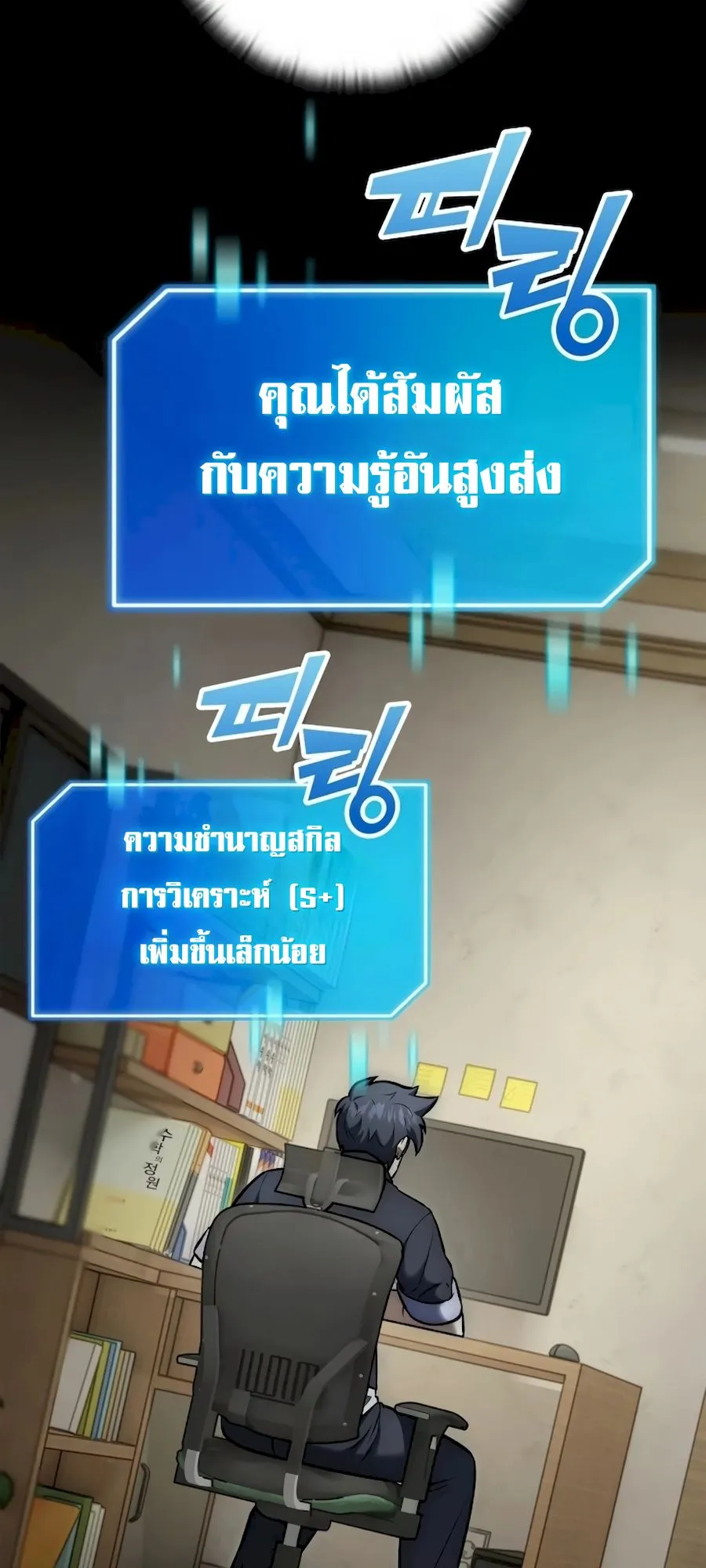 Subscribed To The Transcendental Channels ตอนที่ 9 หน้า 69