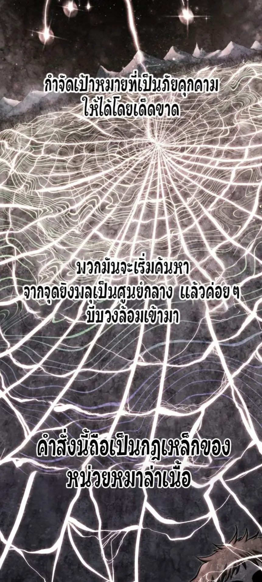 A Dragonslayer’s Peerless Regression ตอนที่ 32 หน้า 7