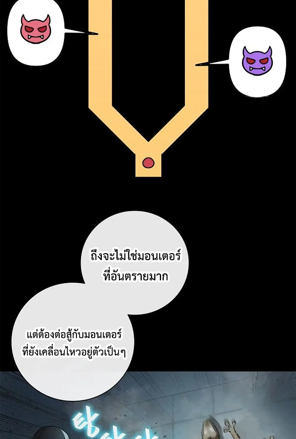 The Dark Mage’s Return to Enlistment ตอนที่ 9 หน้า 80