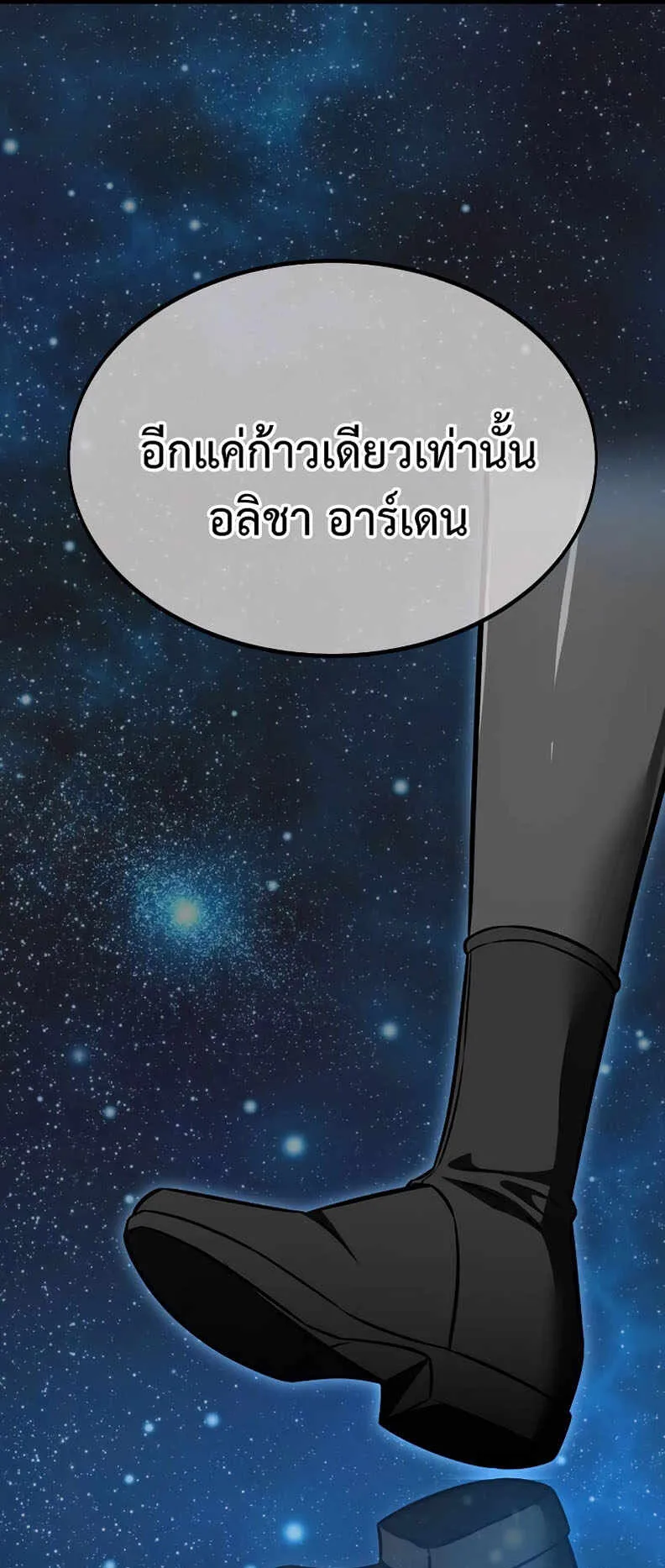 I Killed an Academy Player ตอนที่ 19 หน้า 30