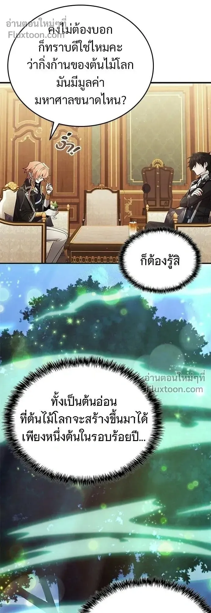 A Cadet Becomes a Prophet ตอนที่ 30 หน้า 18