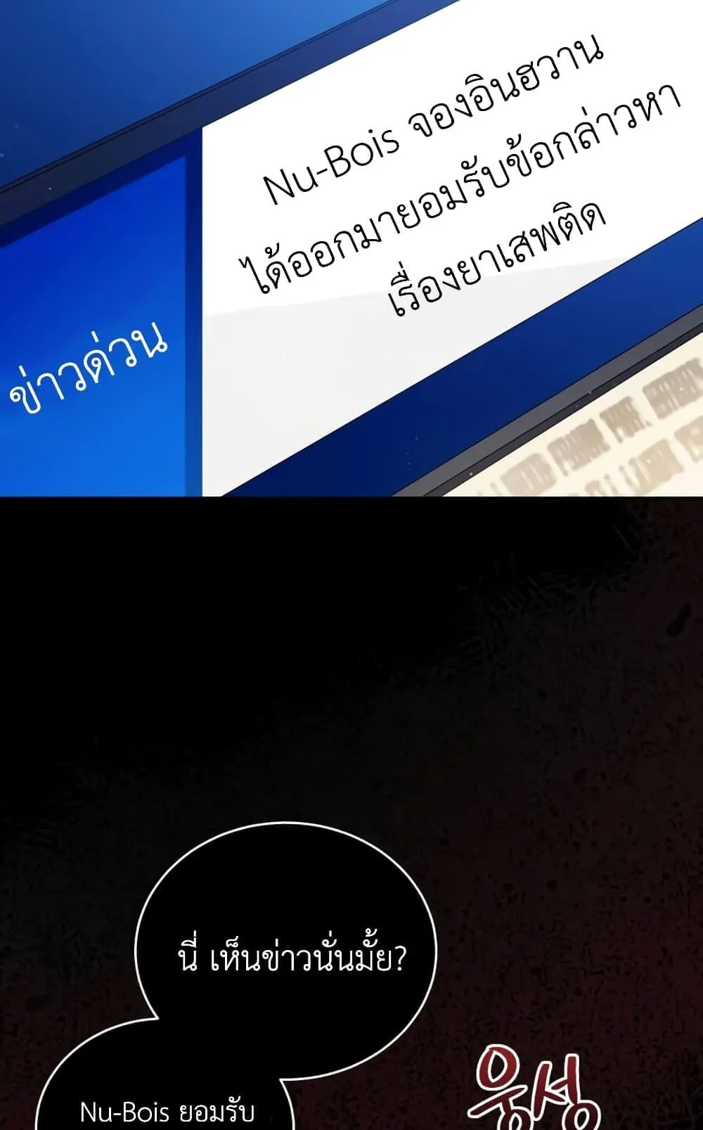 The Second Life of an All-Rounder Idol ตอนที่ 1 หน้า 9