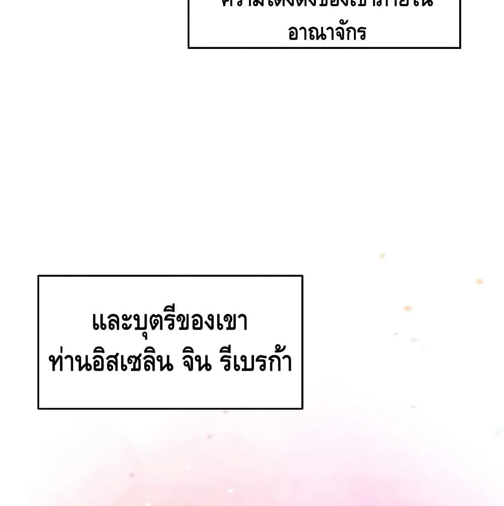 Return of The Unrivaled Spear Knight ตอนที่ 5 หน้า 99
