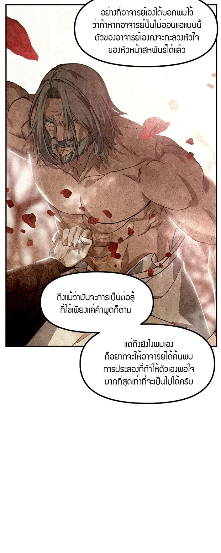 SSS-Class Suicide Hunter ตอนที่ 76 หน้า 24