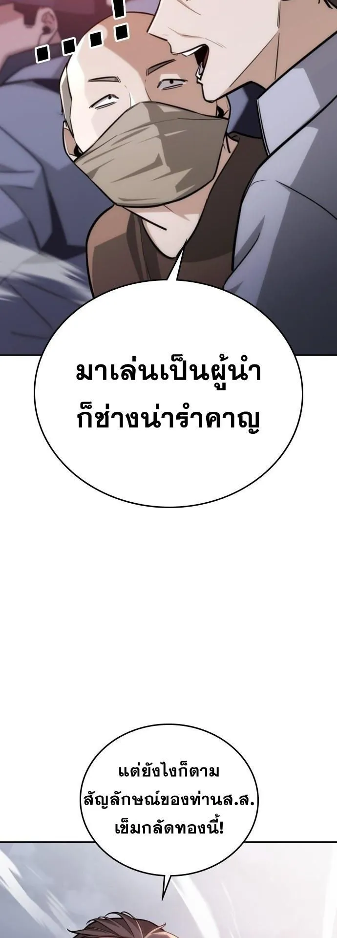 The Regressor Only Protects Me ตอนที่ 27 หน้า 54