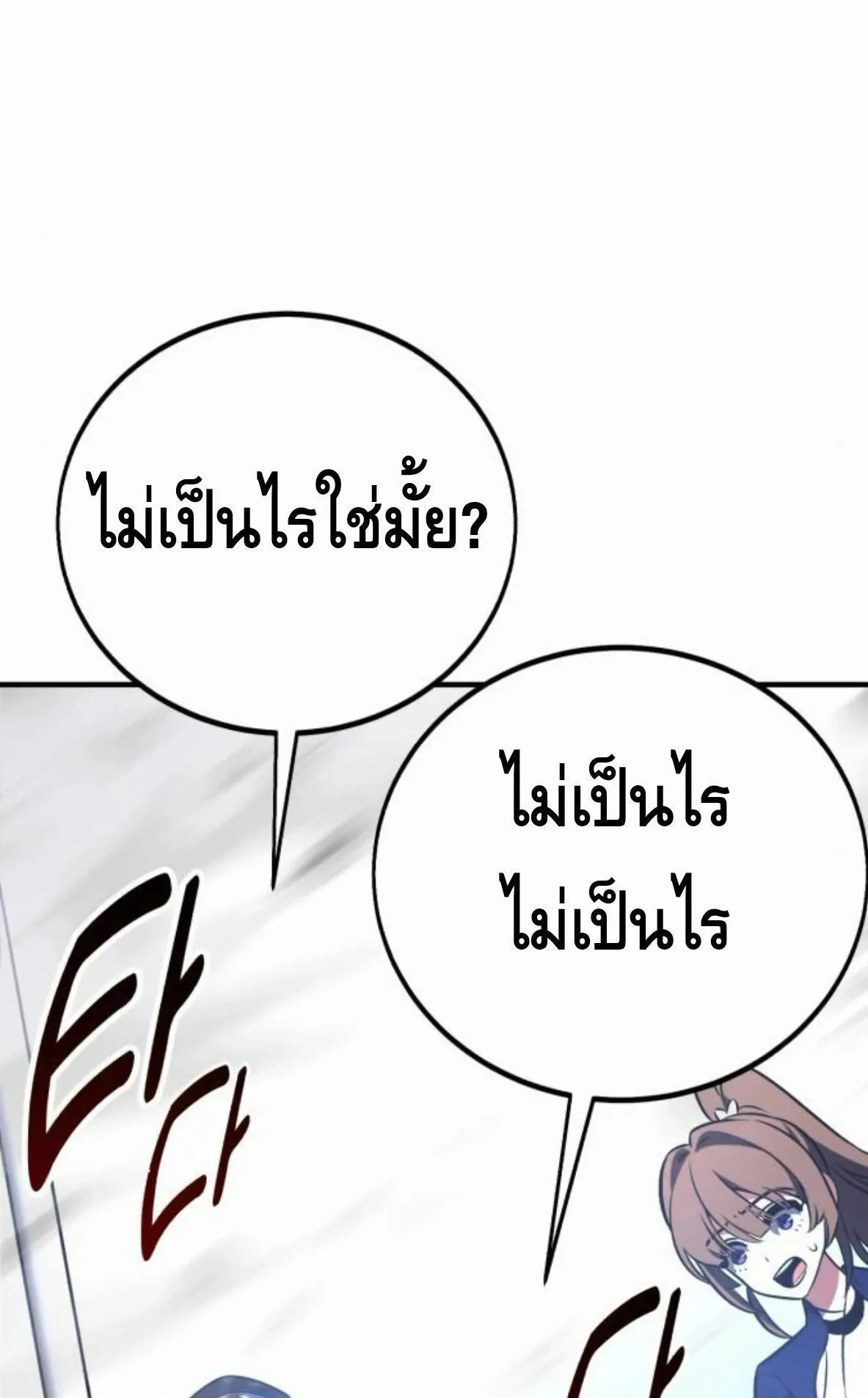 I Killed an Academy Player ตอนที่ 110 หน้า 211