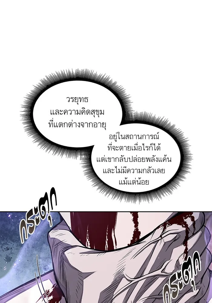 Nano Machine Chapter 45 หน้า 57