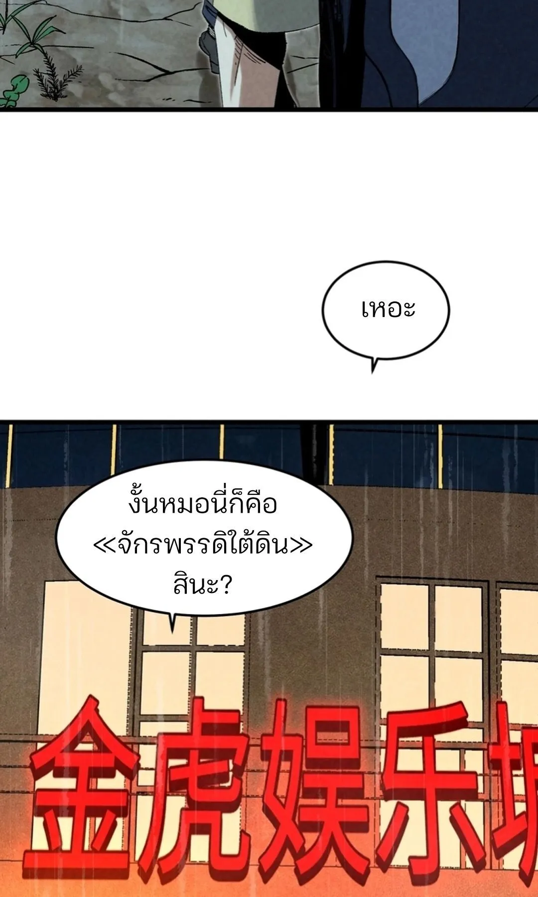 Rebirth of the Campus Special Forces Soldier ตอนที่ 11 หน้า 59