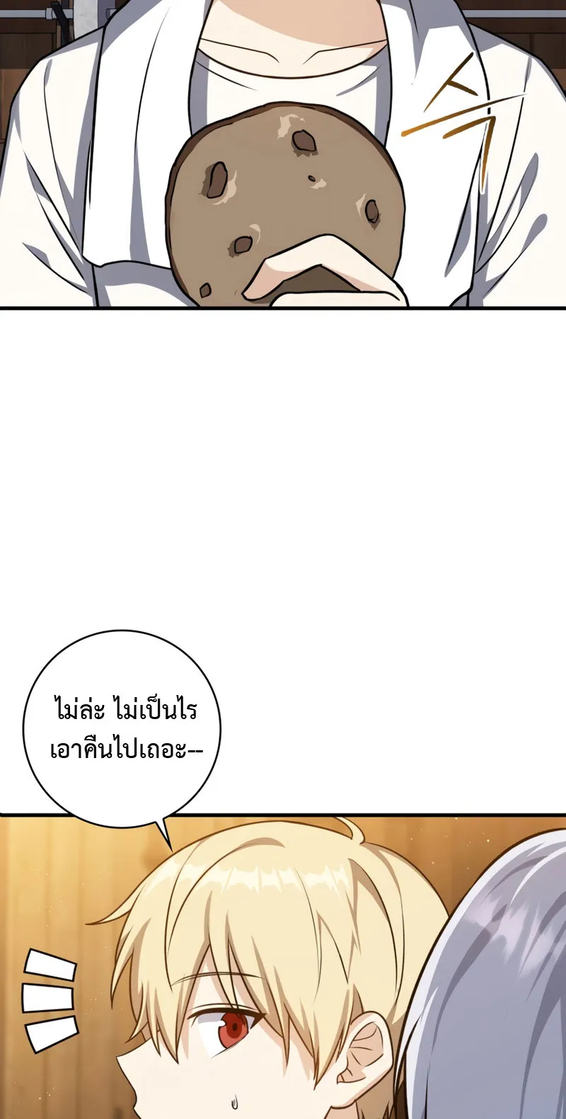 The Reincarnated Assassin Is a Swordmaster ตอนที่ 11 หน้า 42