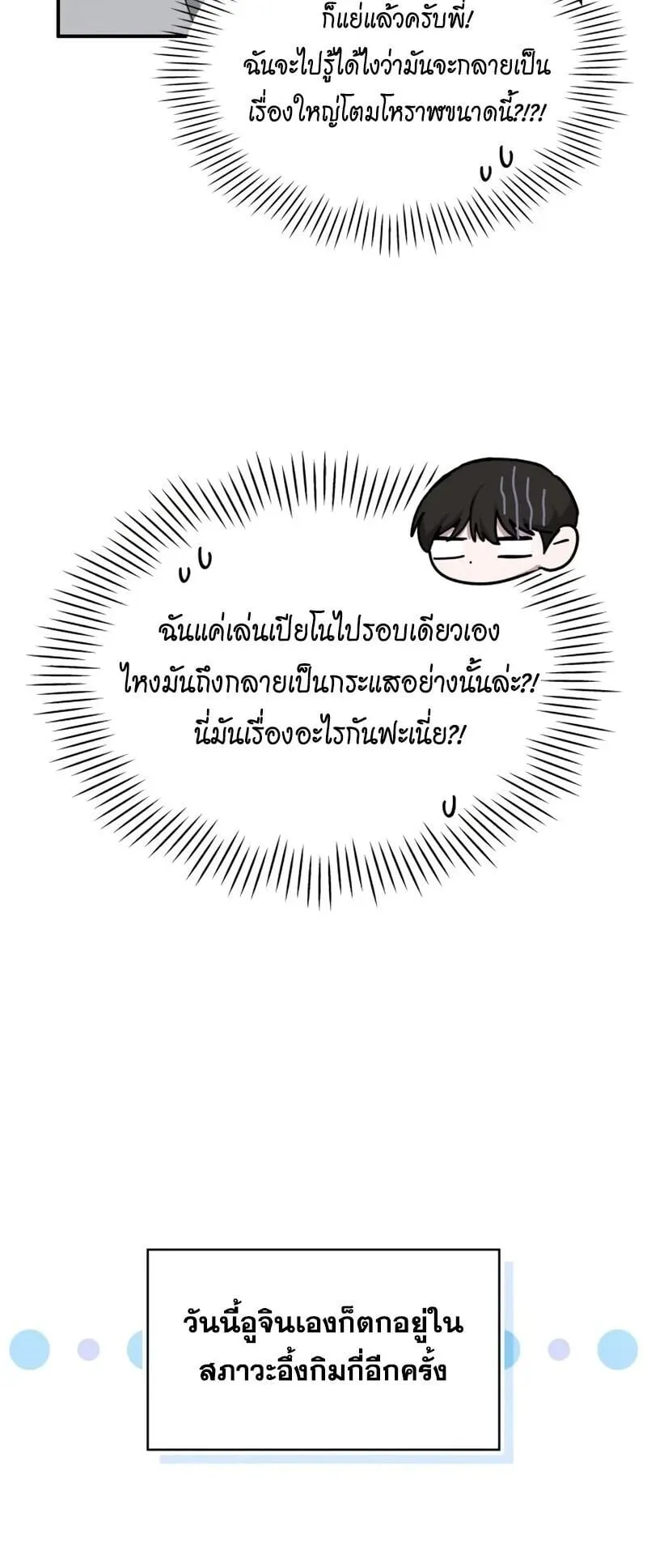 I Was Immediately Mistaken for a Monster Genius Actor ตอนที่ 95 หน้า 33