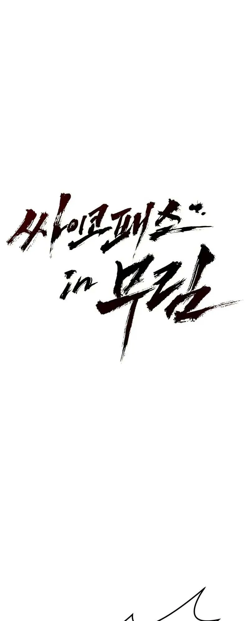 Murim Psychopath ตอนที่ 10 หน้า 20