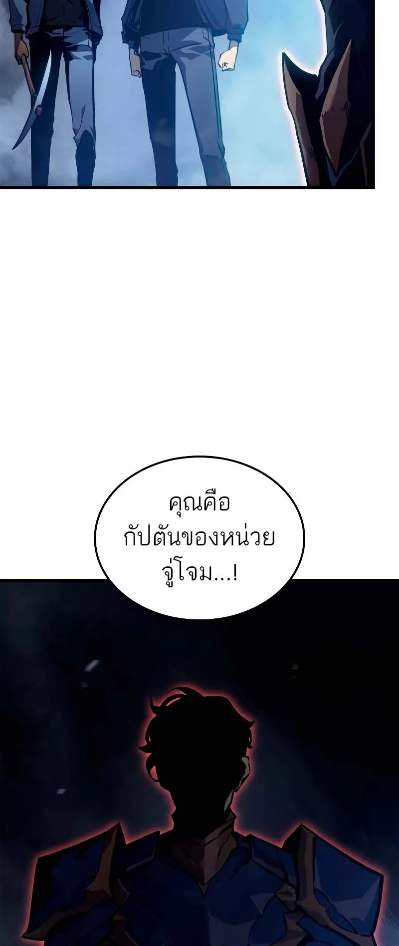 Solo Leveling: Ragnarok ตอนที่ 7 หน้า 82
