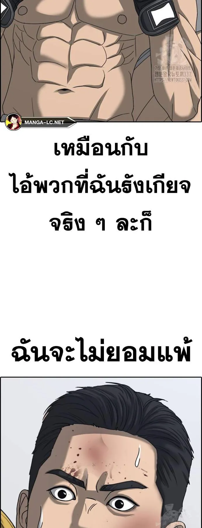 Loser Life 2 ตอนที่ 26 หน้า 76