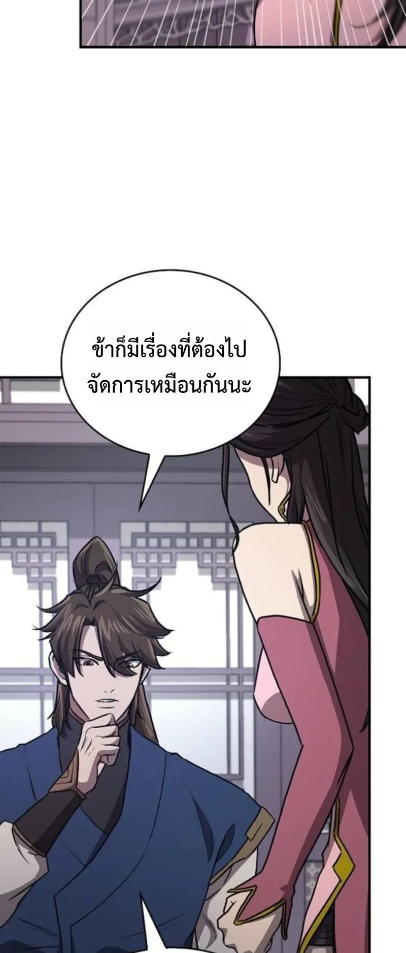 The Demonic Cult Instructor Returns ตอนที่ 33 หน้า 66