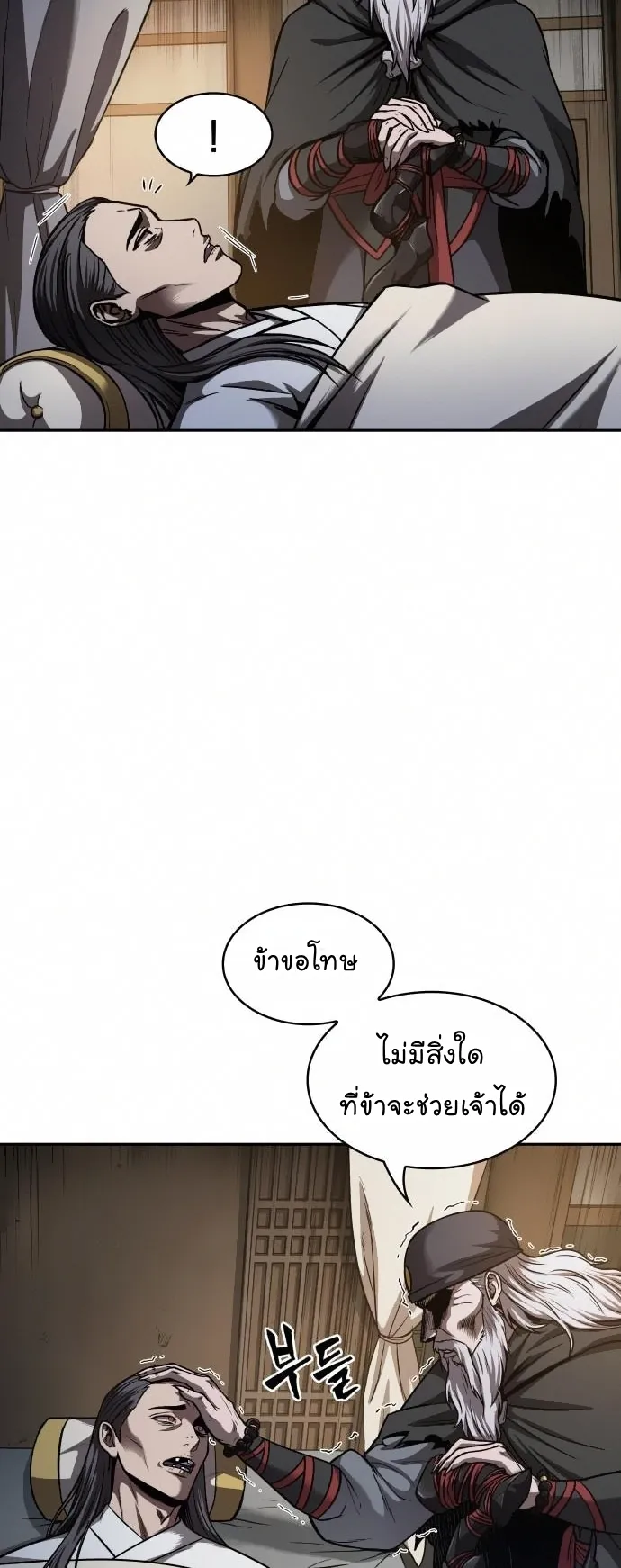 Nano Machine Chapter 79 หน้า 47