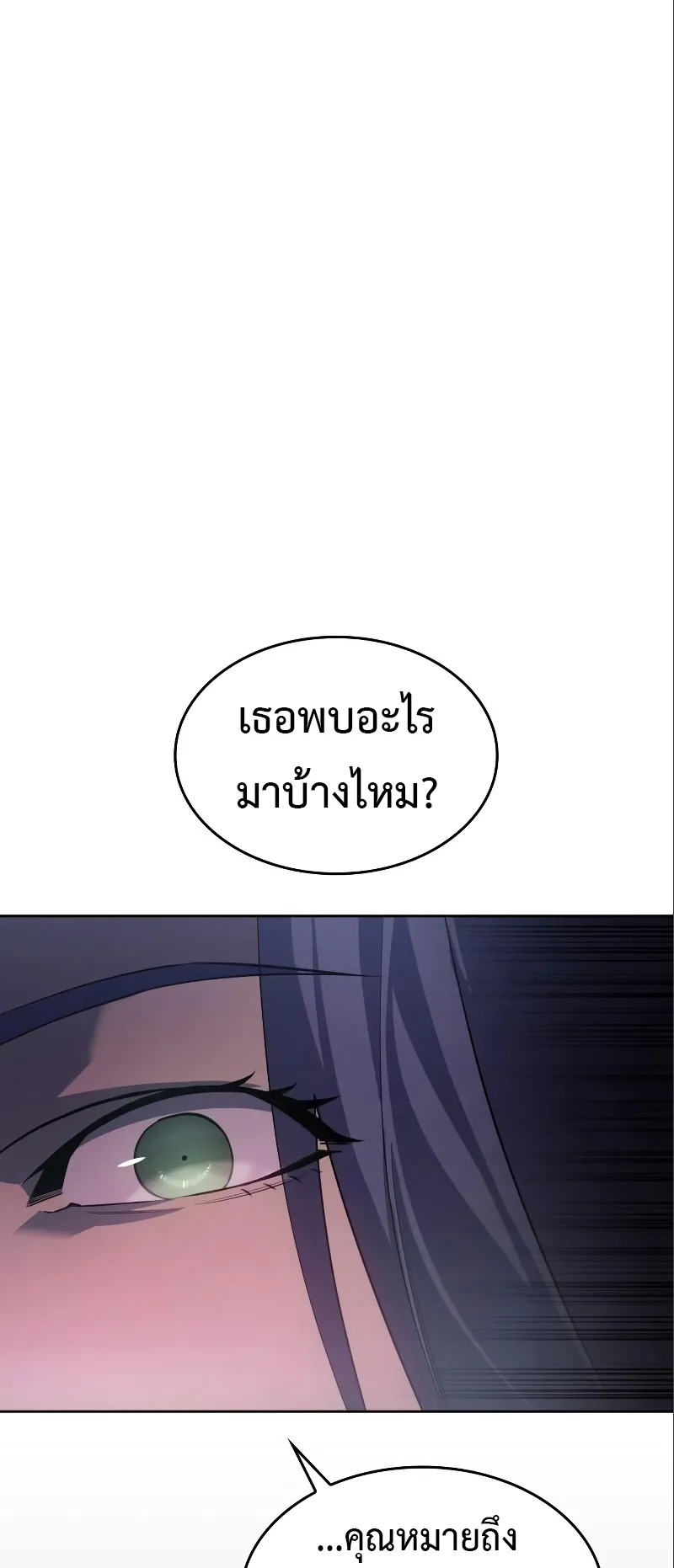 Regressing with the King Is Power ตอนที่ 7 หน้า 73