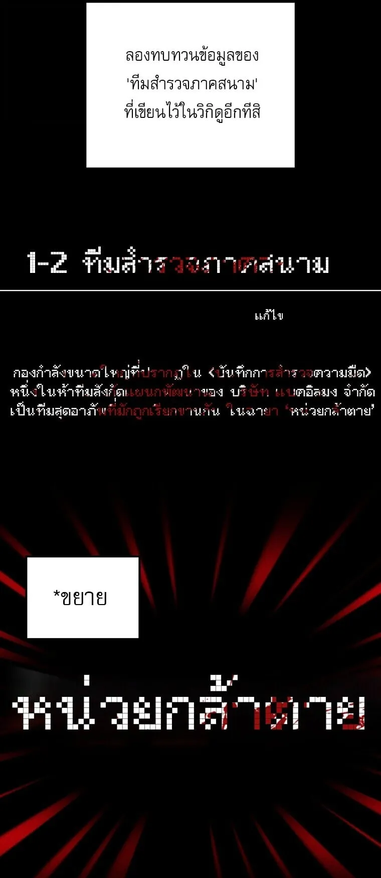 Got Dropped into a Ghost Story, Still Gotta Work ตอนที่ 2 หน้า 25