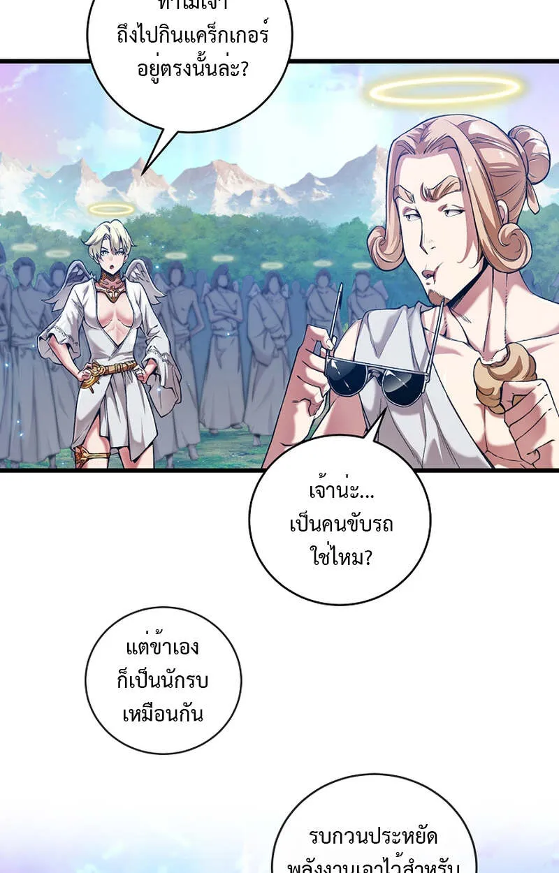 Fated to Be Loved by Villains ตอนที่ 8 หน้า 19