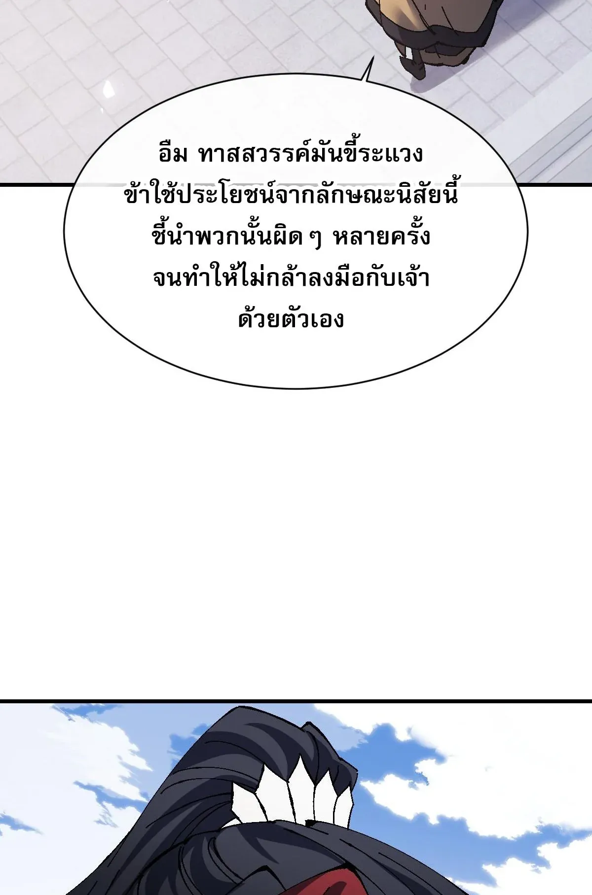 Devious Son of Heaven ตอนที่ 156 หน้า 18
