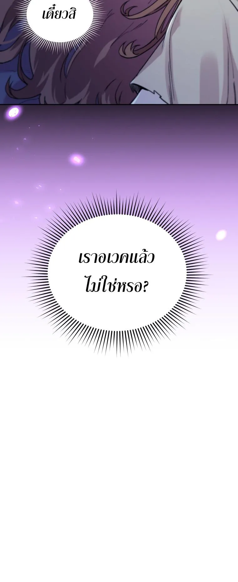 I Stole the Number One Ranker’s Soul ตอนที่ 3 หน้า 55