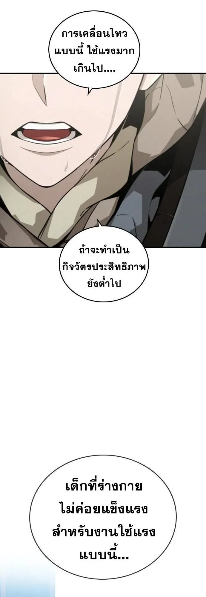The Regressor Only Protects Me ตอนที่ 1 หน้า 49