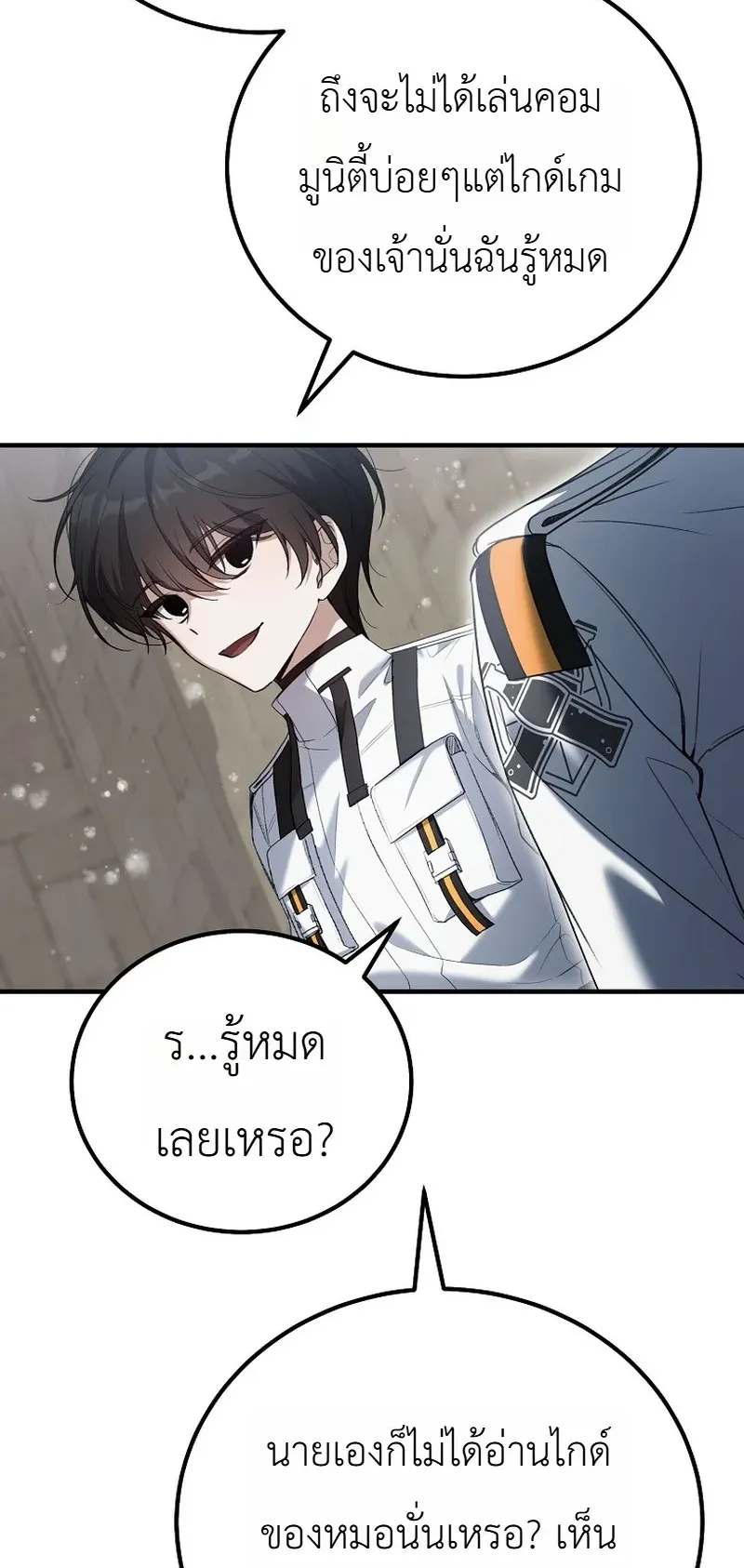 The Apocalypse Needs a Pro ตอนที่ 2 หน้า 47