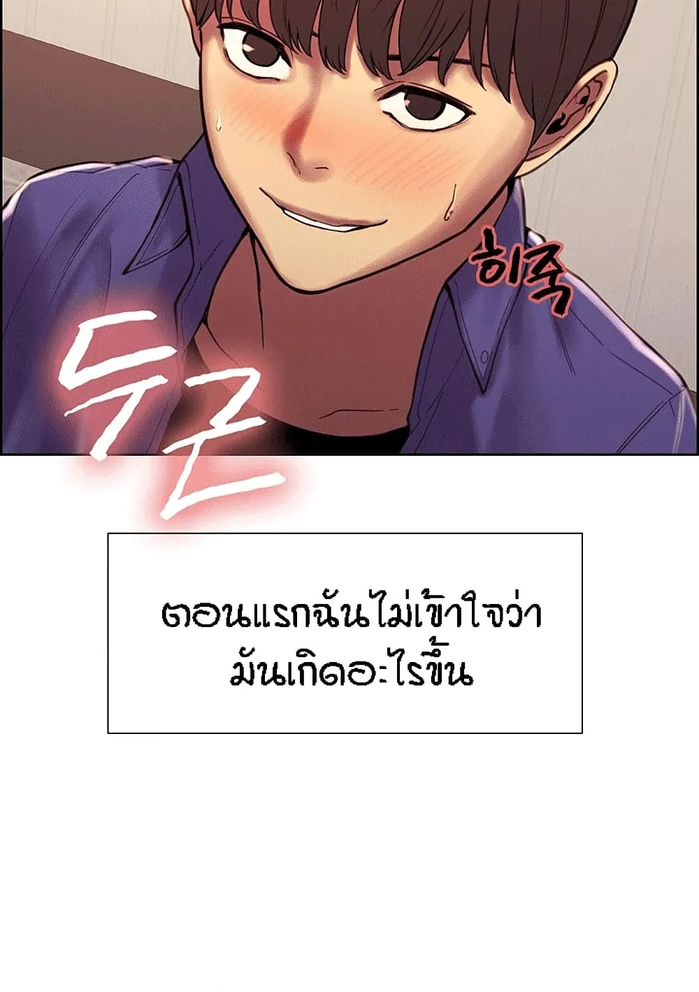 Sex-Stop Watch ตอนที่ 2 หน้า 6