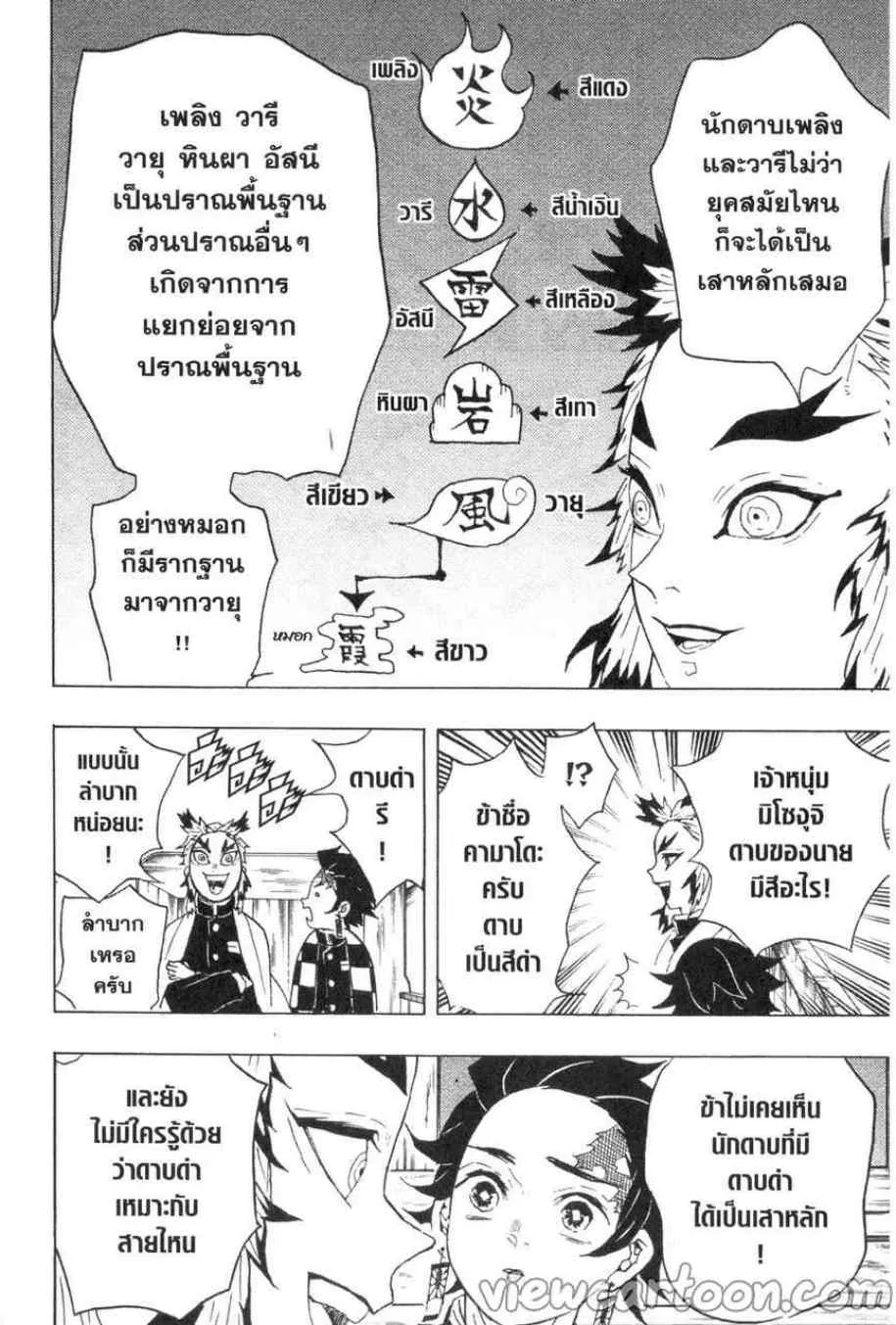 Kimetsu no yaiba ตอนที่ 54 หน้า 8