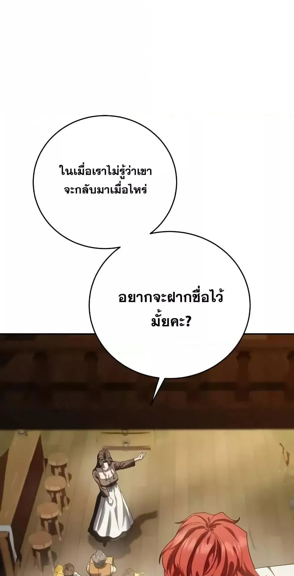 Star-Embracing Swordmaster ตอนที่ 65 หน้า 13