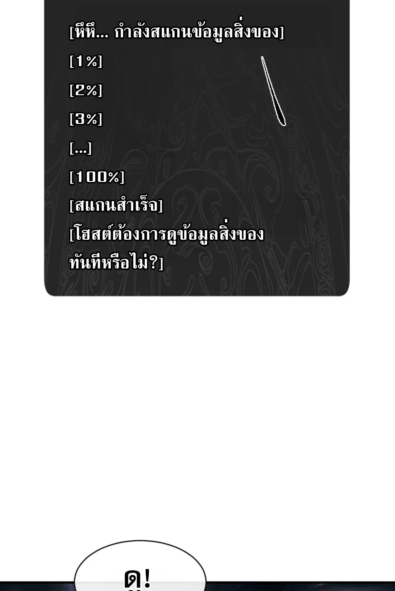 Devious Son of Heaven ตอนที่ 119 หน้า 83