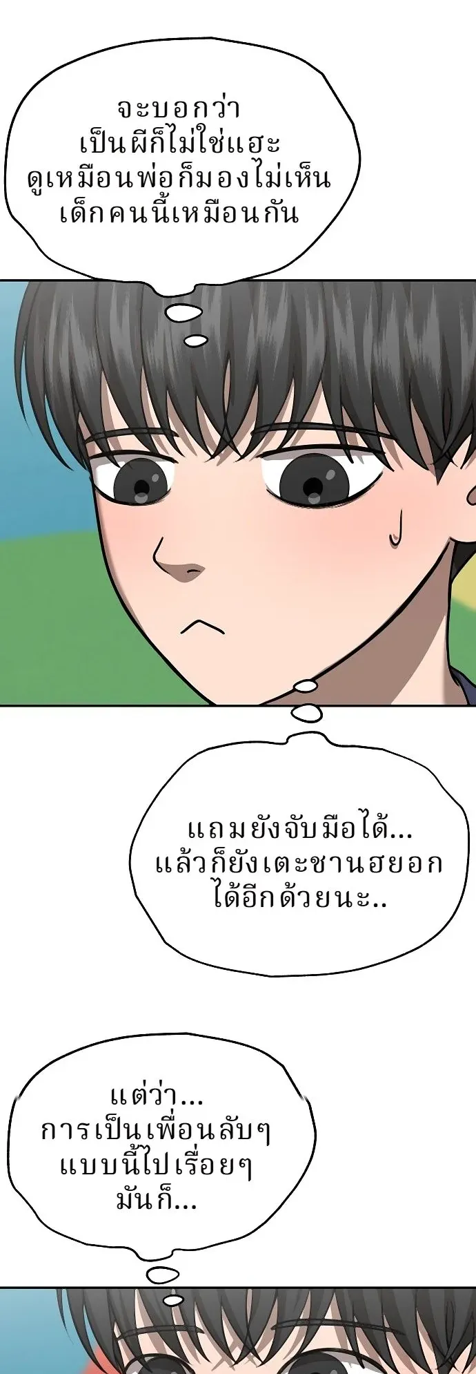 Why You Shouldn’t Enter a Haunted House ตอนที่ 34 หน้า 37