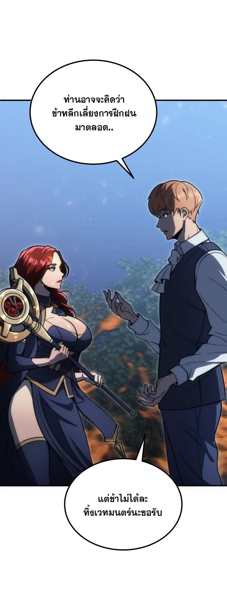God-Tier Extra’s Ultimate Guide ตอนที่ 4 หน้า 48