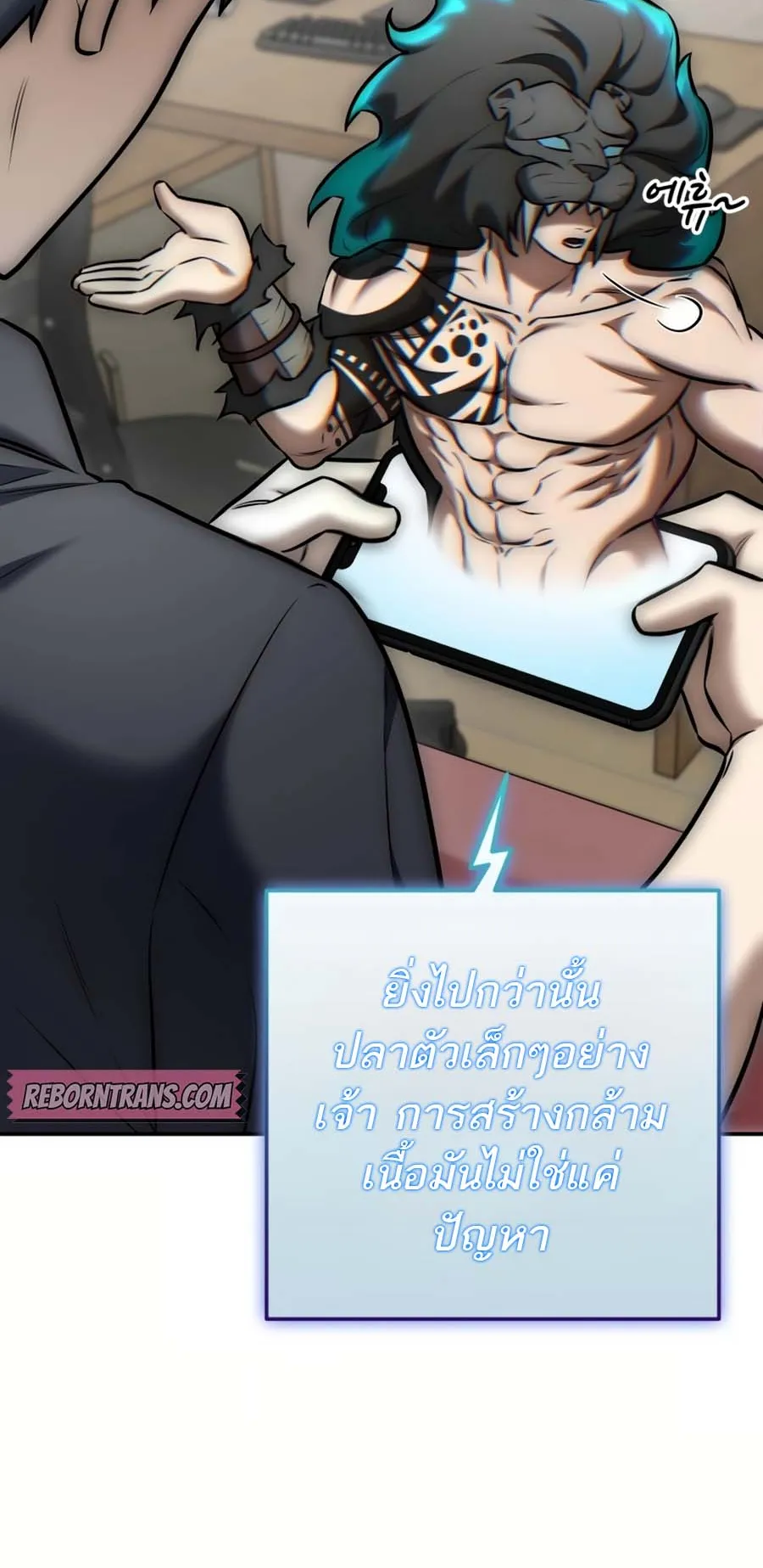 Subscribed To The Transcendental Channels ตอนที่ 12 หน้า 6