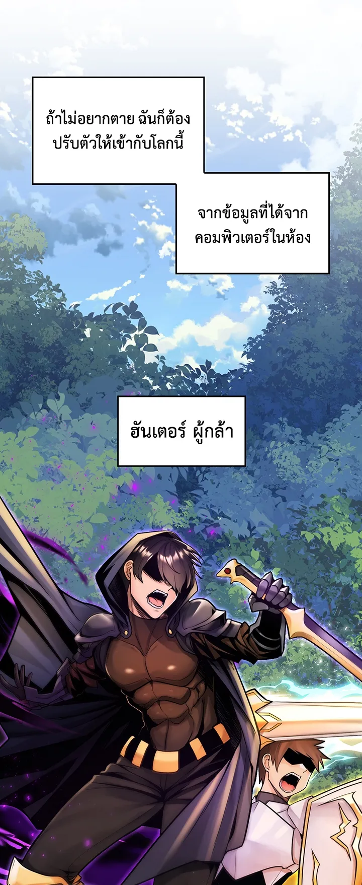 Fucked the World Tree ตอนที่ 1 หน้า 79