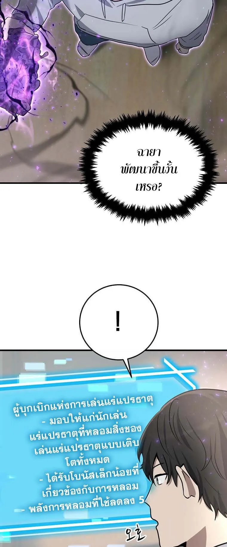 Regressed Genius Creates Mythic Items ตอนที่ 9 หน้า 6