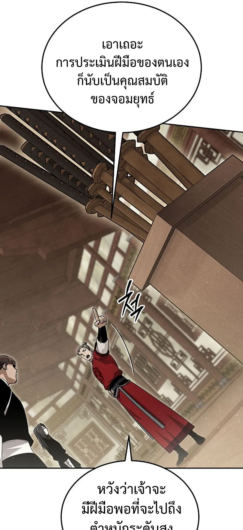 The Divine Demon’s Grand Ascension ตอนที่ 9 หน้า 26