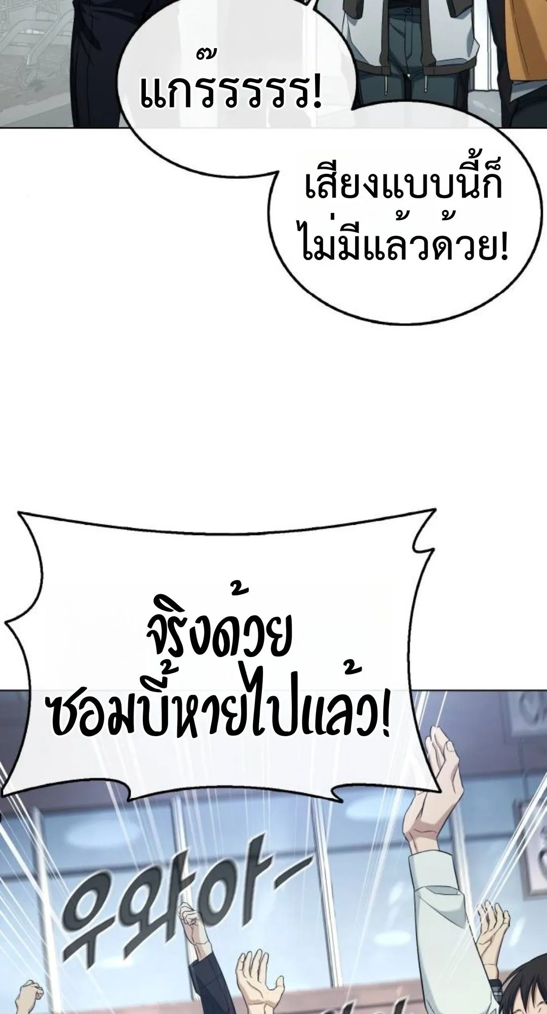 Zombie Papa ตอนที่ 4 หน้า 6