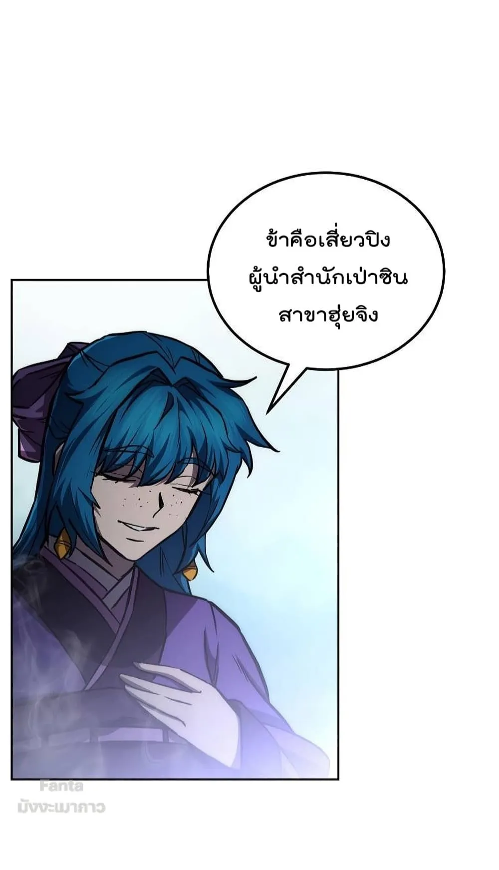 Millennium Spinning ตอนที่ 42 หน้า 42