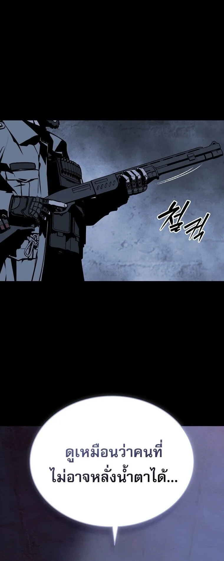 Chronicles of the Moonlit Night ตอนที่ 23 หน้า 70