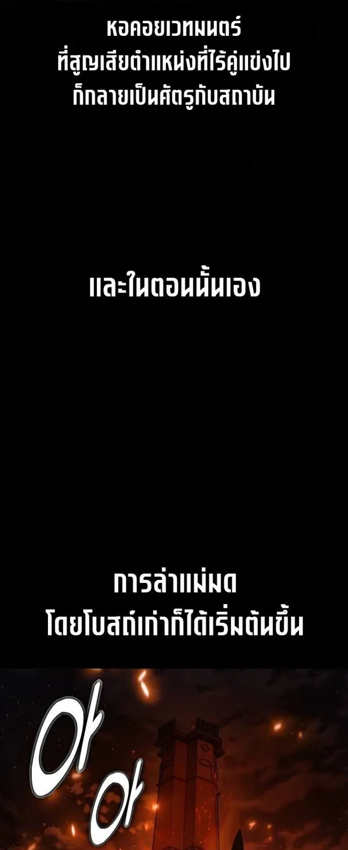 I Killed an Academy Player ตอนที่ 76 หน้า 25